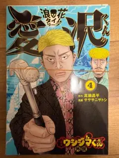 2026年最新】ウシジマくん 裁断の人気アイテム - メルカリ
