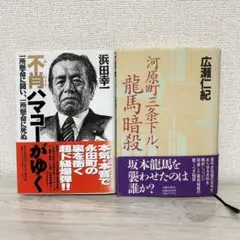 文藝春秋 本 2点セット