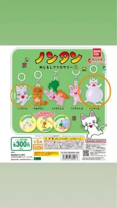 ノンタンめじるしアクセサリー2・2個セット