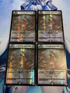 デュエマ　LOVE&ABYSS ラブアンドアビス　4枚　13