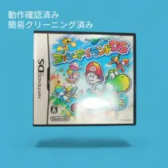 ヨッシーアイランドDS