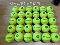 ジュニア1ヶ月　即日発送　中古硬式テニス　グリーンボール30球