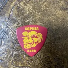 sophia ピック