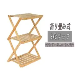 収納棚 シューズラック 竹製 3段ラック アウトドア コンパクト バンブーラック