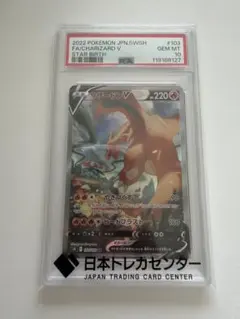 2026年最新】リザードン v 103 psa10の人気アイテム - メルカリ