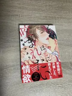 とろけるほどに咬まれたい