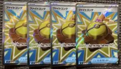 ファイトコング　sr 4枚セット