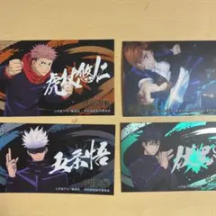 呪術廻戦　ばかうけ　シール