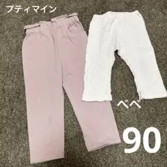 難あり　90サイズ　長ズボン　レギンス　ベビー　女の子　保育園着　公園着