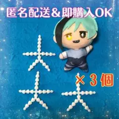 トイスケルトン マスコットサイズ【３個セット】