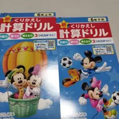 新くりかえし計算ドリル 6年上・下のサムネイル