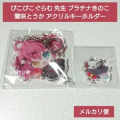 2026年最新】ぴこぴこぐらむの人気アイテム - メルカリ