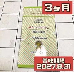 1袋 富山の薬屋 酸化マグネシウム 健康補助食品 180粒のサムネイル
