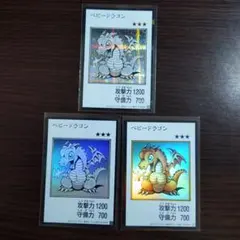 遊戯王【ベビードラゴン】３枚セット　MANGA-STYLE シークレットレア