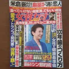 女性セブン 2025年10月30日号