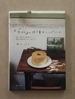 『歩粉』の焼き菓子レシピノート