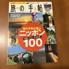 日本の宿百科 non-no 1990年 ホテル 旅館 周辺ガイド 初版 - メルカリ