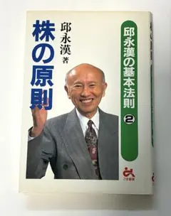 株の原則