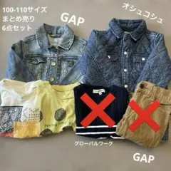 男の子　110〜110サイズ　まとめ売り　4点