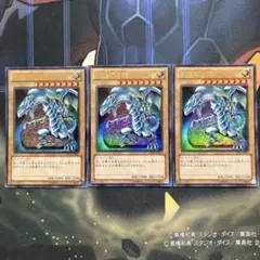 ブルーアイズホワイトドラゴン　SD25 ウルトラ　3枚