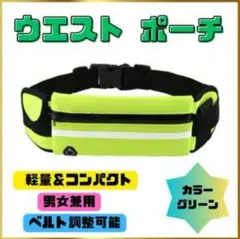 ウエスト ポーチ ダブルポケット グリーン スポーツ ランニング ロード バイク