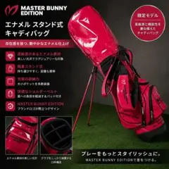 2026年最新】MASTER BUNNY EDITION ゴルフバッグ・キャディバッグの