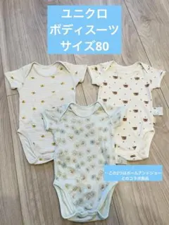 ユニクロ 肌着 半袖 ボディスーツ 80 3枚セット