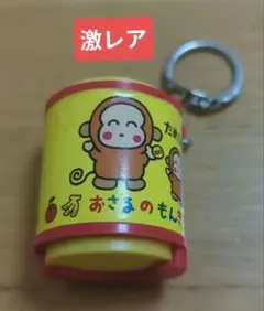 【激レア】おさるのもんきち　コインホルダー