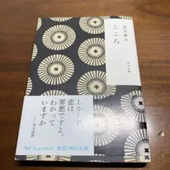 こゝろ