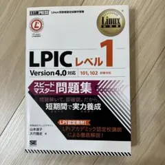 Linux教科書 LPICレベル1 スピードマスター問題集 Version4.… - メルカリ