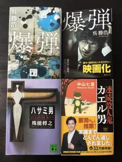 初版1刷 殊能将之 新書7冊セット ハサミ男 美濃牛 キマイラの新しい城 など Amazon.co.jp: 全初版 殊能将之 7冊setハサミ男キマイラの新しい