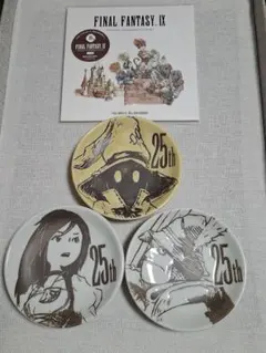 FF9 くじ　セット