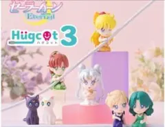 【未開封コンプ】セーラームーン Hugcot3 全7種セット