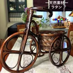 ー天然籐素材ー 【未使用】ラタン 三輪車型バスケット 花台 小物入れ