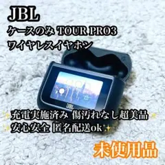 【未使用品】ケースのみ JBL TOUR PRO3 ワイヤレスイヤホン