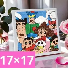 クレヨンしんちゃんダイヤモンドアートダイヤモンドフィックス ビーズアート