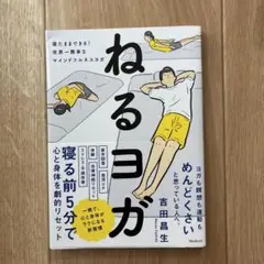 ねるヨガ