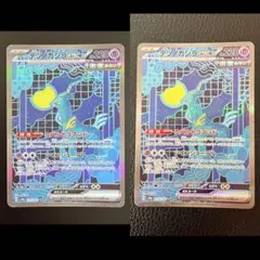 テツノカシラex 2枚セット SAR SV8a ex 214/187