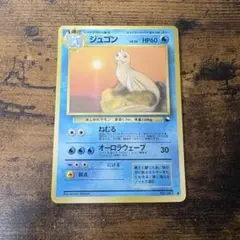 ポケモンカード　ジュゴン　旧裏　拡張シート　#2