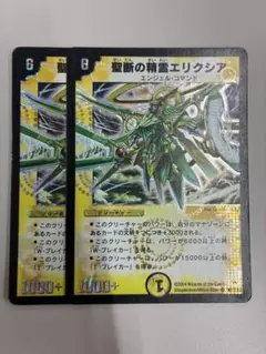 聖断の聖霊 エリクシア 初期　2枚