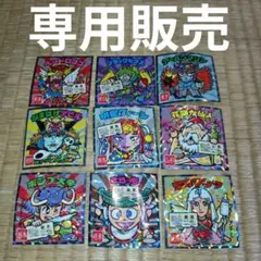 ビックリマンご当地東日本編7枚西日本編2枚