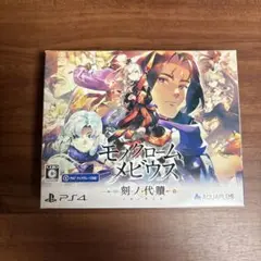 PS4 モノクロームメビウス 刻ノ代贖 PS4版