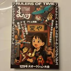 まんだらけZENBU No.129