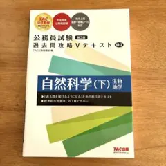 公務員試験 過去問攻略Vテキスト 社会科学 第3版 - メルカリ