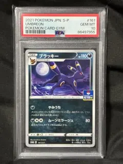 2026年最新】ブラッキー プロモ psa10の人気アイテム - メルカリ