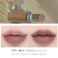 LAKA♡バルキーマットリップスティック 409 モーブジェム