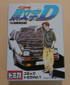 タカラトミー コミックトミカEX 頭文字D 公道最速伝説 Vol.1 AE86