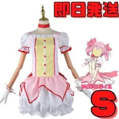 □Sサイズ 魔法少女まどか☆マギカ 鹿目まどか マギカ コスプレ まどマギ