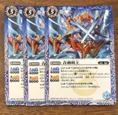 バトスピ　バトルスピリッツ　青剣明王３枚セット　BSC20-18