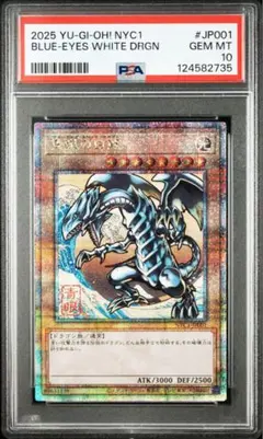 2025年最新】ブルーアイズホワイトドラゴン 25th psa10の人気アイテム